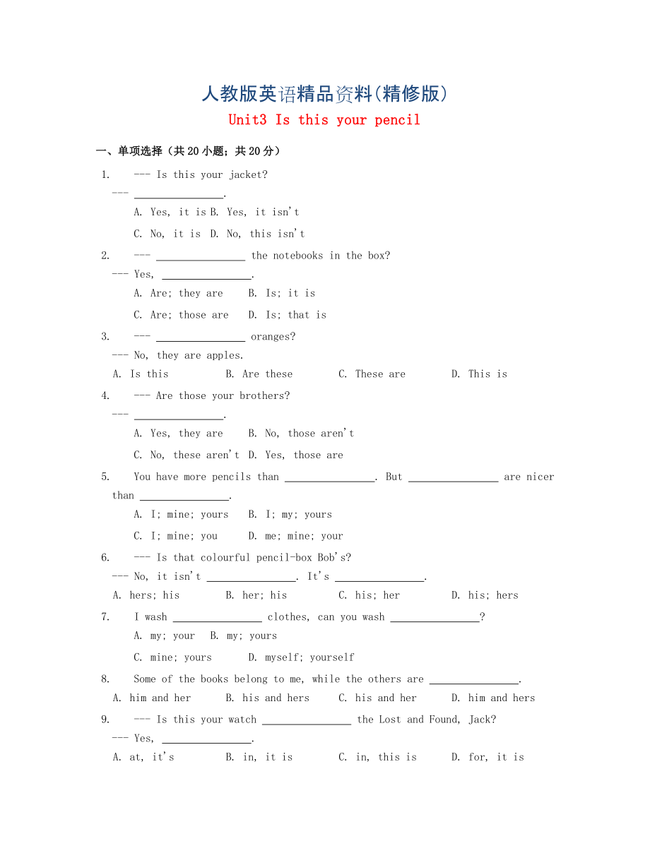 七年級(jí)英語(yǔ)上冊(cè)Unit 3 Is this your pencil同步練習(xí) 人教新目標(biāo)版精修版_第1頁(yè)