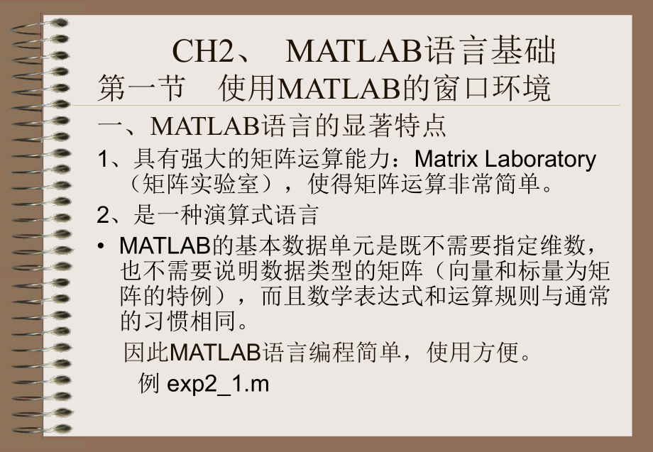 二章matlab言基础_第1页