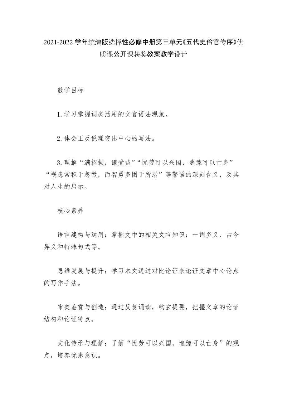 2021-2022學(xué)年統(tǒng)編版選擇性必修中冊第三單元《五代史伶官傳序》優(yōu)質(zhì)課公開課獲獎教案教學(xué)設(shè)計_第1頁