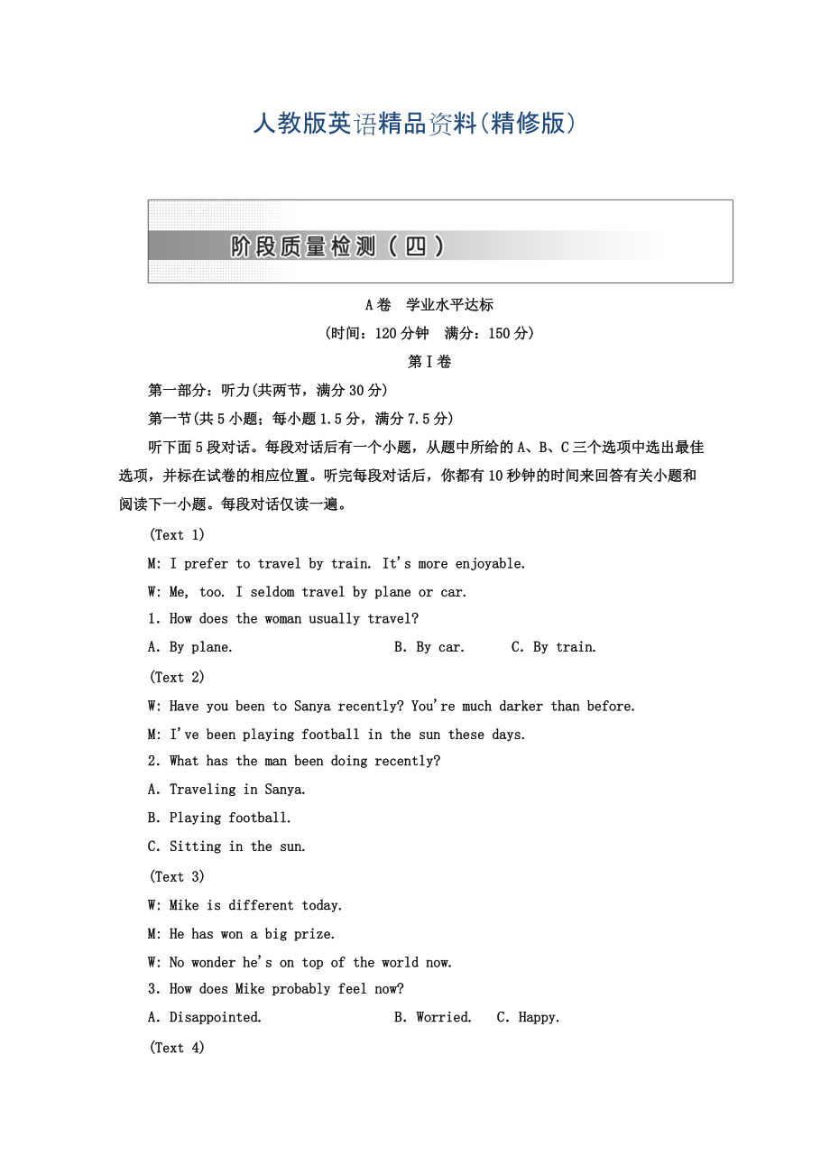 高中英語人教版 必修2教師用書：unit 4 階段質(zhì)量檢測四 A卷 學業(yè)水平達標 Word版含答案精修版_第1頁