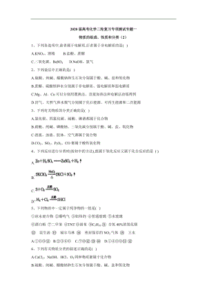 高考化學二輪復習專項測試：專題一 物質(zhì)的組成、性質(zhì)和分類 2含解析