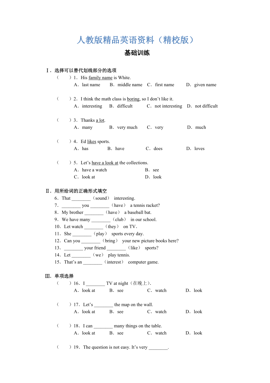 【精校版】【人教版】七年級上冊英語：Unit 5 試題同步檢測_第1頁