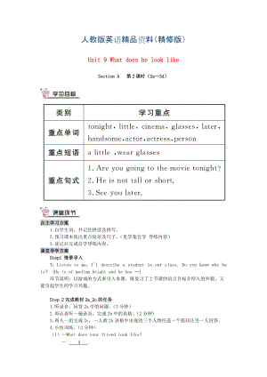 七年級英語下冊 Unit 9 What does he look like Section A第2課時(shí)導(dǎo)學(xué)案 人教新目標(biāo)版精修版