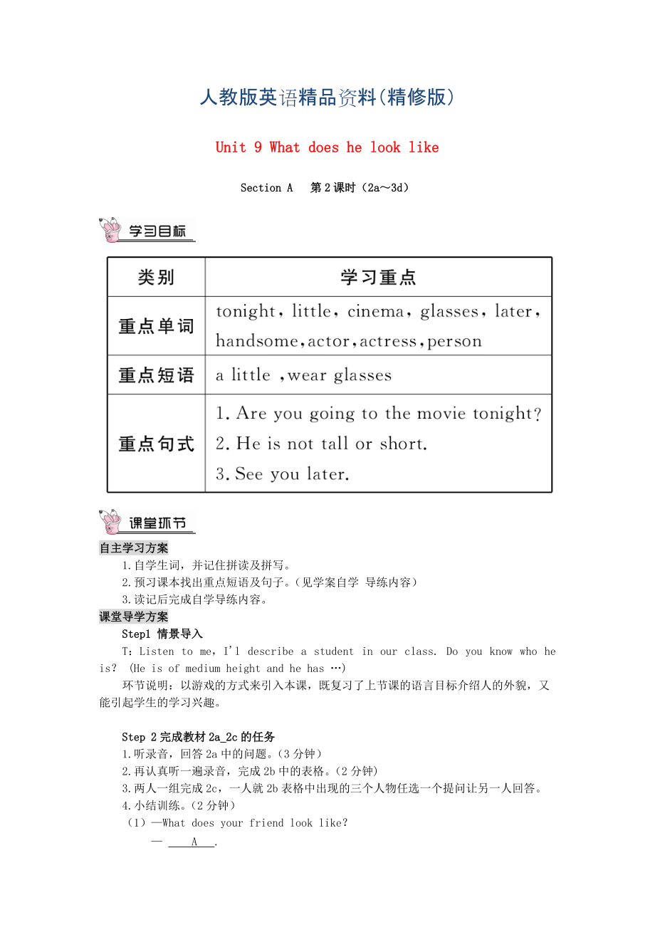 七年級(jí)英語(yǔ)下冊(cè) Unit 9 What does he look like Section A第2課時(shí)導(dǎo)學(xué)案 人教新目標(biāo)版精修版_第1頁(yè)