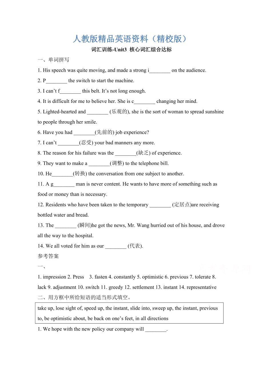 【精校版】人教版高中英语必修五 Unit3核心词汇综合达标 词汇训练 Word版含答案_第1页