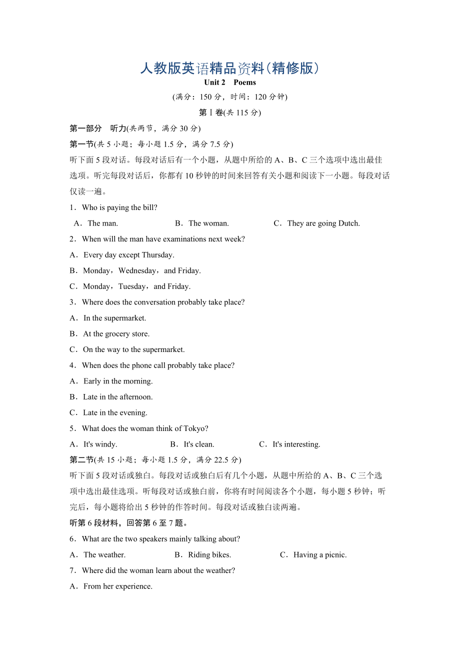 Unit 2 Poems 單元測(cè)試人教版選修6課標(biāo)通用精修版_第1頁