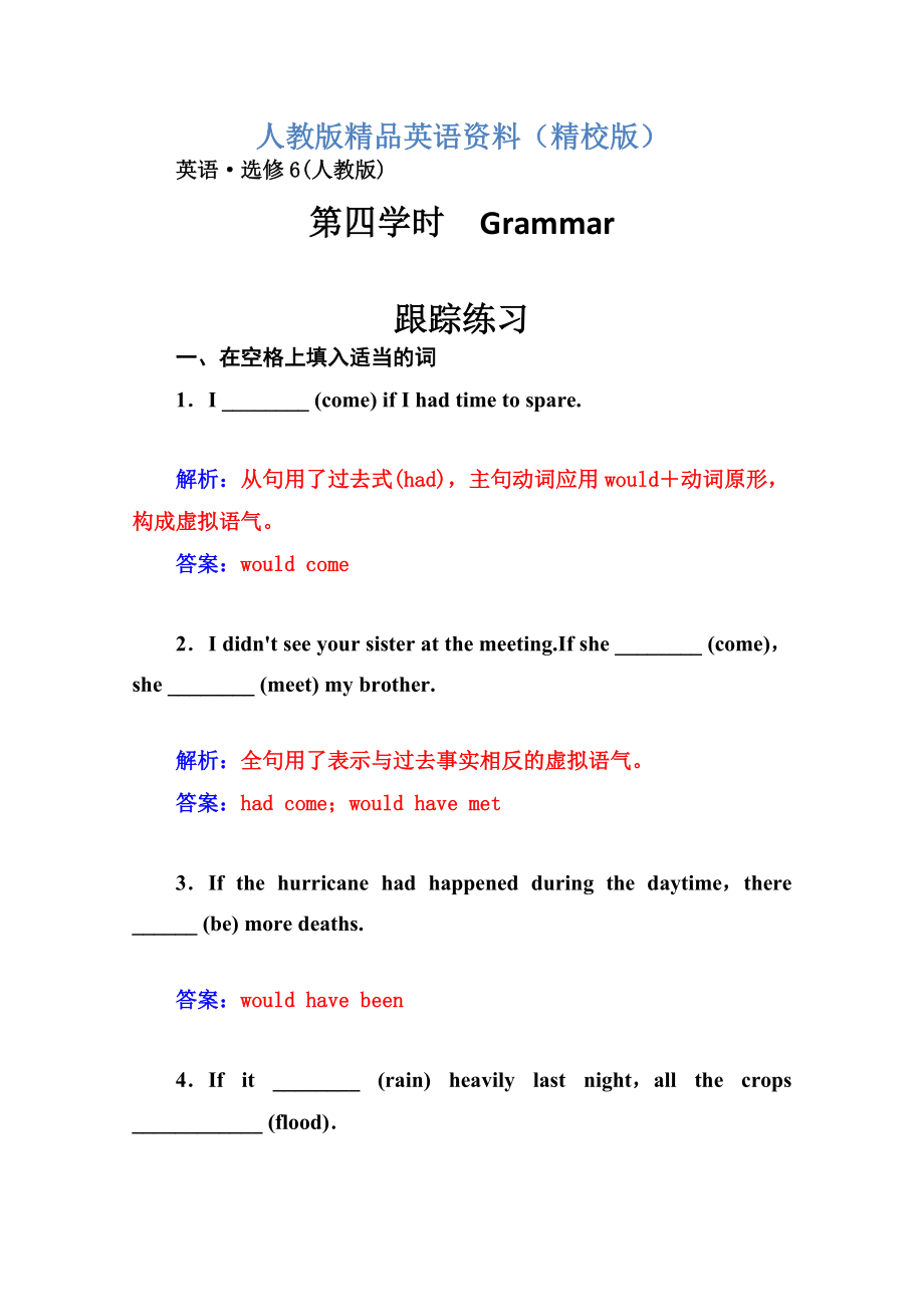 【精校版】人教版英語選修六：Unit 2 poems 第4學時 grammar同步檢測及答案_第1頁