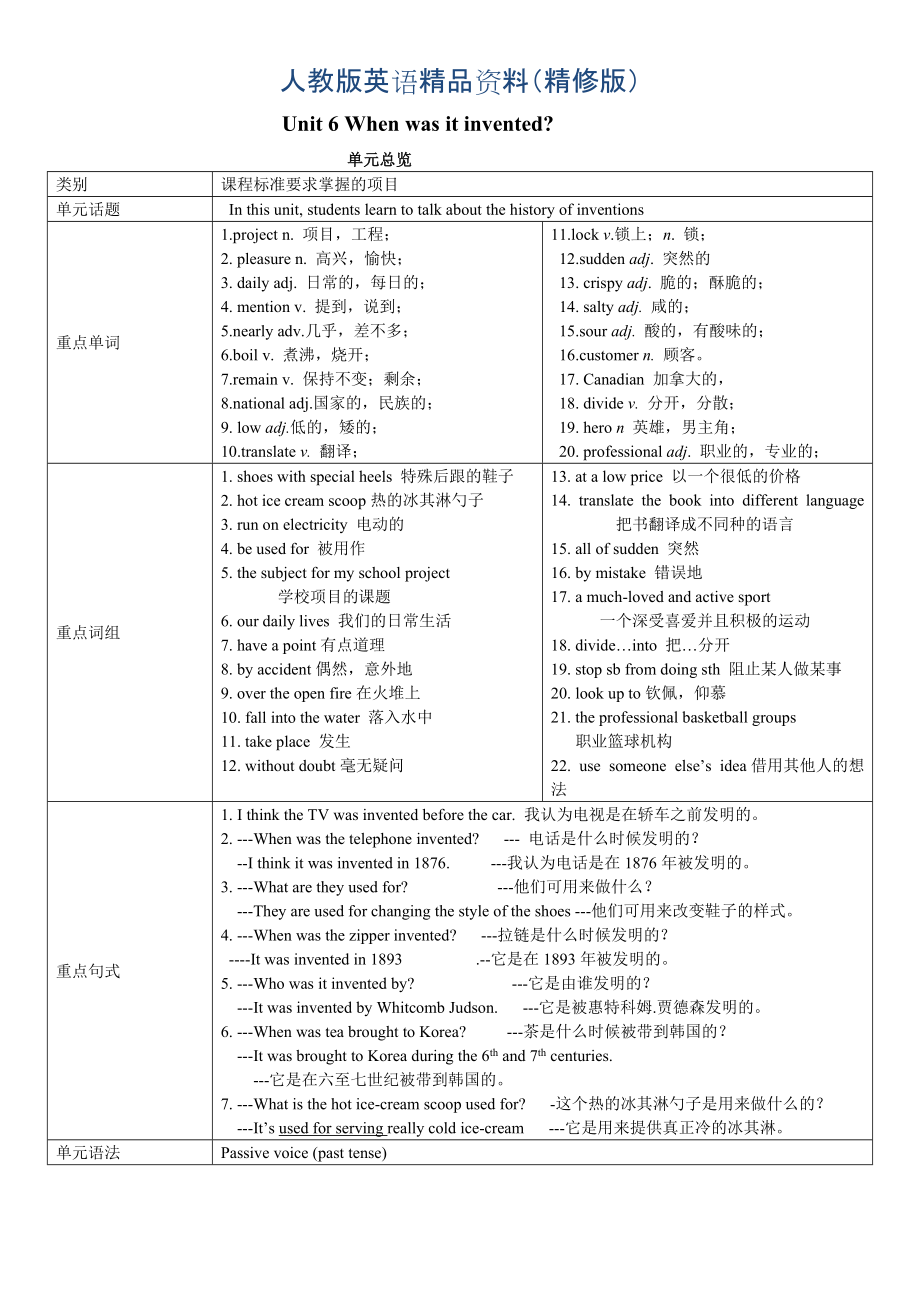 人教版新目標(biāo)九年級Unit 6 全單元導(dǎo)學(xué)案共6課時精修版_第1頁