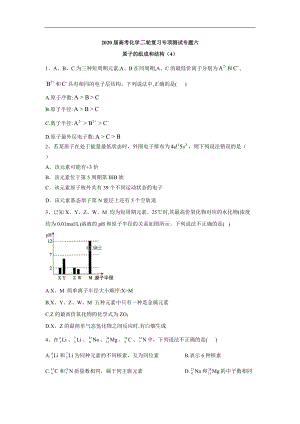 高考化學(xué)二輪復(fù)習(xí)專項(xiàng)測試：專題六 原子的組成和結(jié)構(gòu) 4含解析