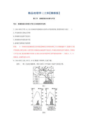 精修版高考地理B版浙江選考專用教師用書試題：專題十一 區(qū)域可持續(xù)發(fā)展 第三節(jié)　流域的綜合治理與開發(fā) Word版含答案