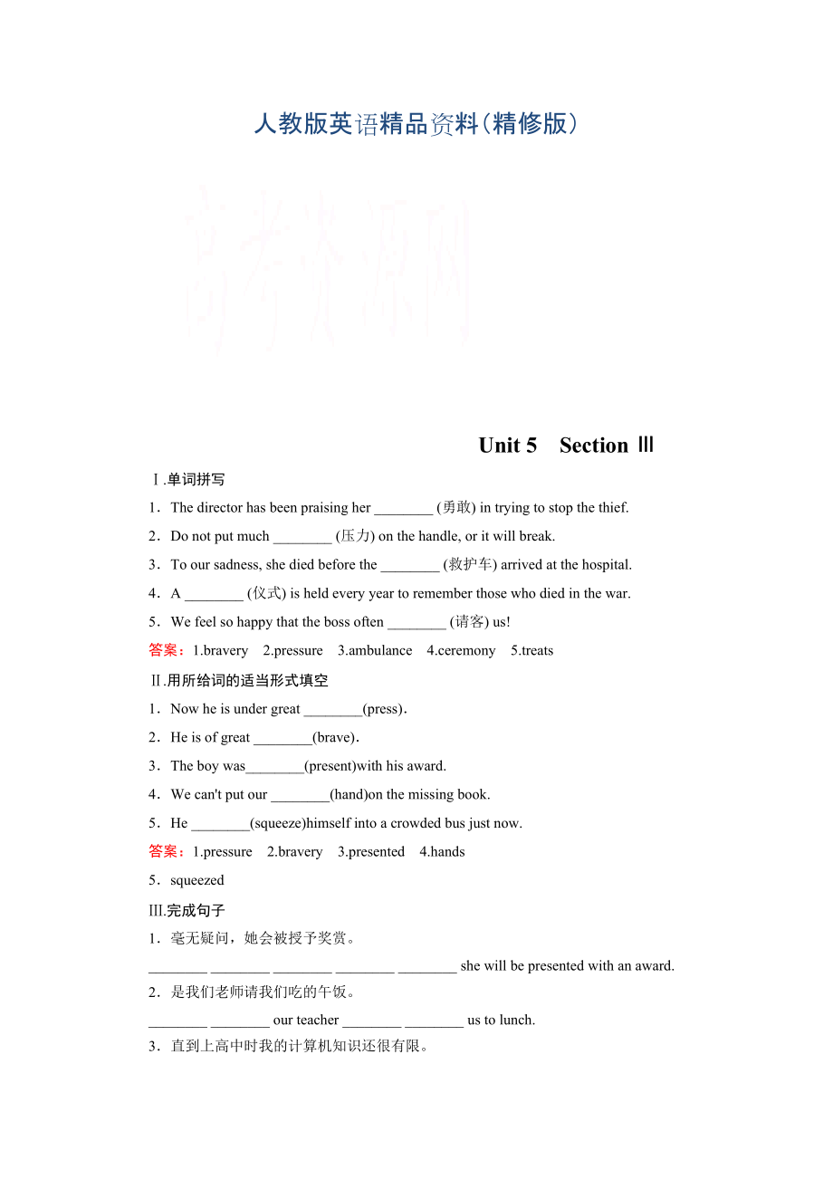 高二上學(xué)期英語必修5人教新課標 課時練習(xí) Unit 5 Section 3精修版_第1頁