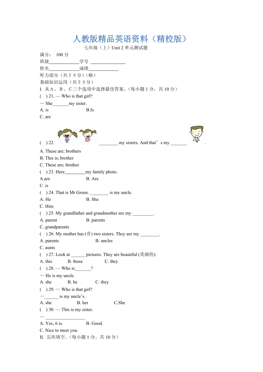 【精校版】【人教版】七年級(jí)上冊(cè)英語(yǔ)：Unit 2 試題測(cè)試題4_第1頁(yè)