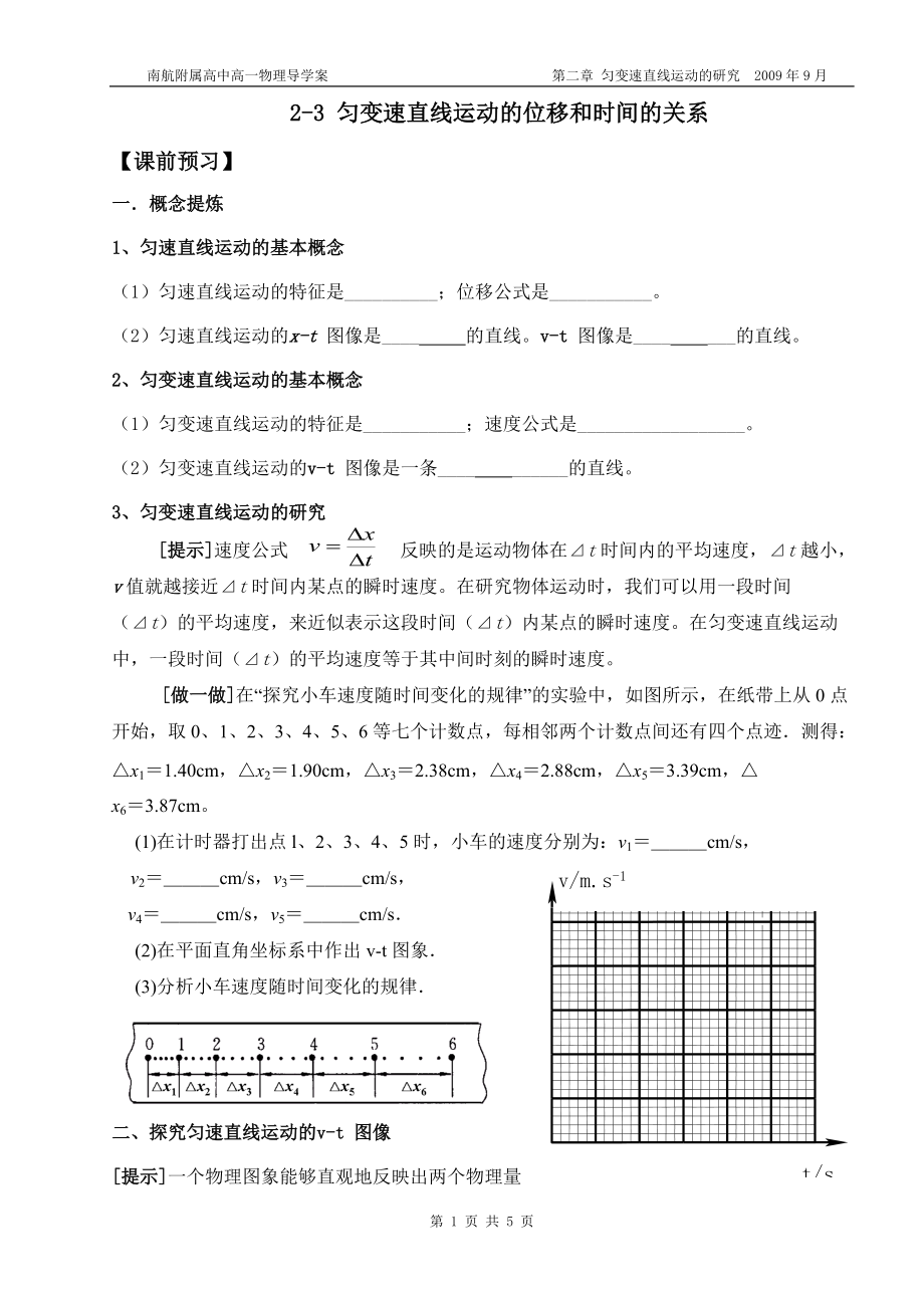 勻變速直線運(yùn)動(dòng)的位移和時(shí)間的關(guān)系_第1頁