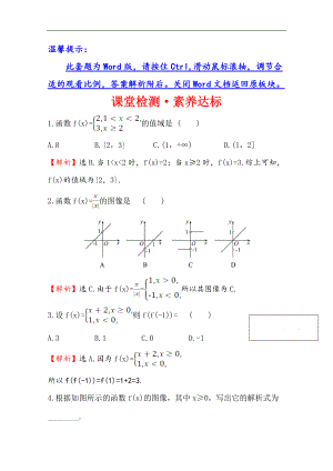 新教材【人教B版】20版高考必修一檢測(cè)訓(xùn)練：課堂檢測(cè)素養(yǎng)達(dá)標(biāo) 3.1.1.4數(shù)學(xué) Word版含解析