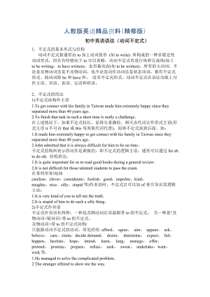 人教版新目標八年級上 Unit 5 同步練習資料包動詞不定式講解專項練習及答案精修版