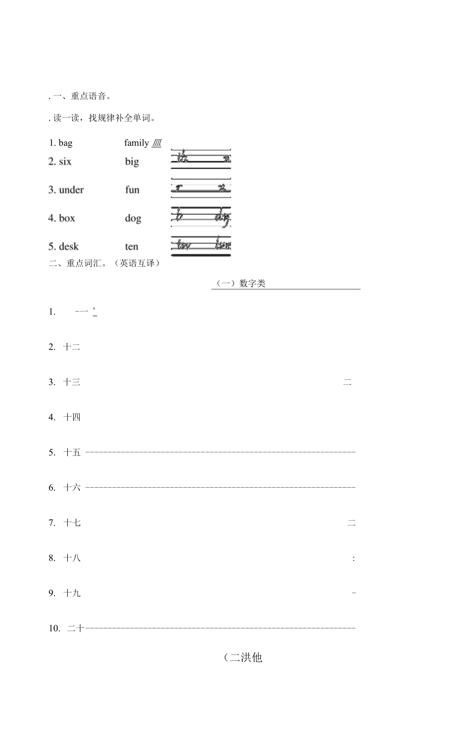 人教PEP版三年級下冊英語 Unit 6 談論物品的數(shù)量測試卷.docx_第1頁