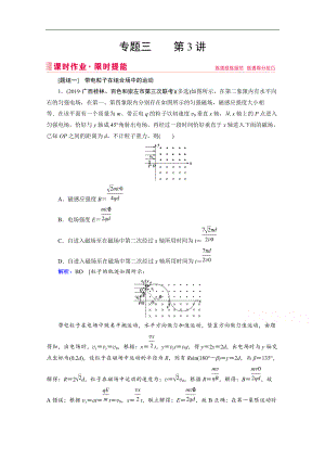 高考物理二輪課時作業(yè)：專題三 3 帶電粒子在組合場、復合場中的運動 Word版含解析