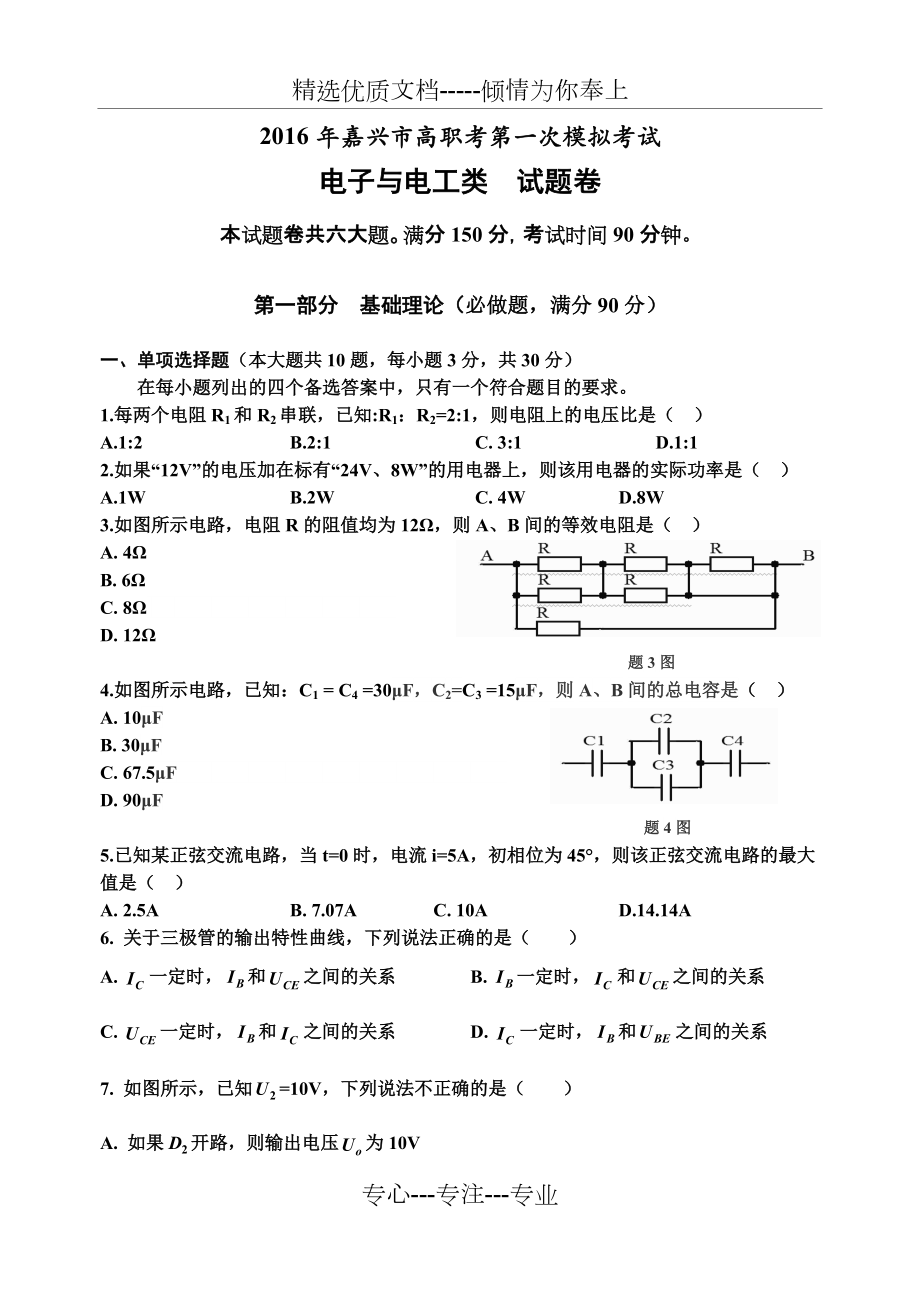 2016年浙江省高職單招單考《電子電工類》試題卷課件_第1頁