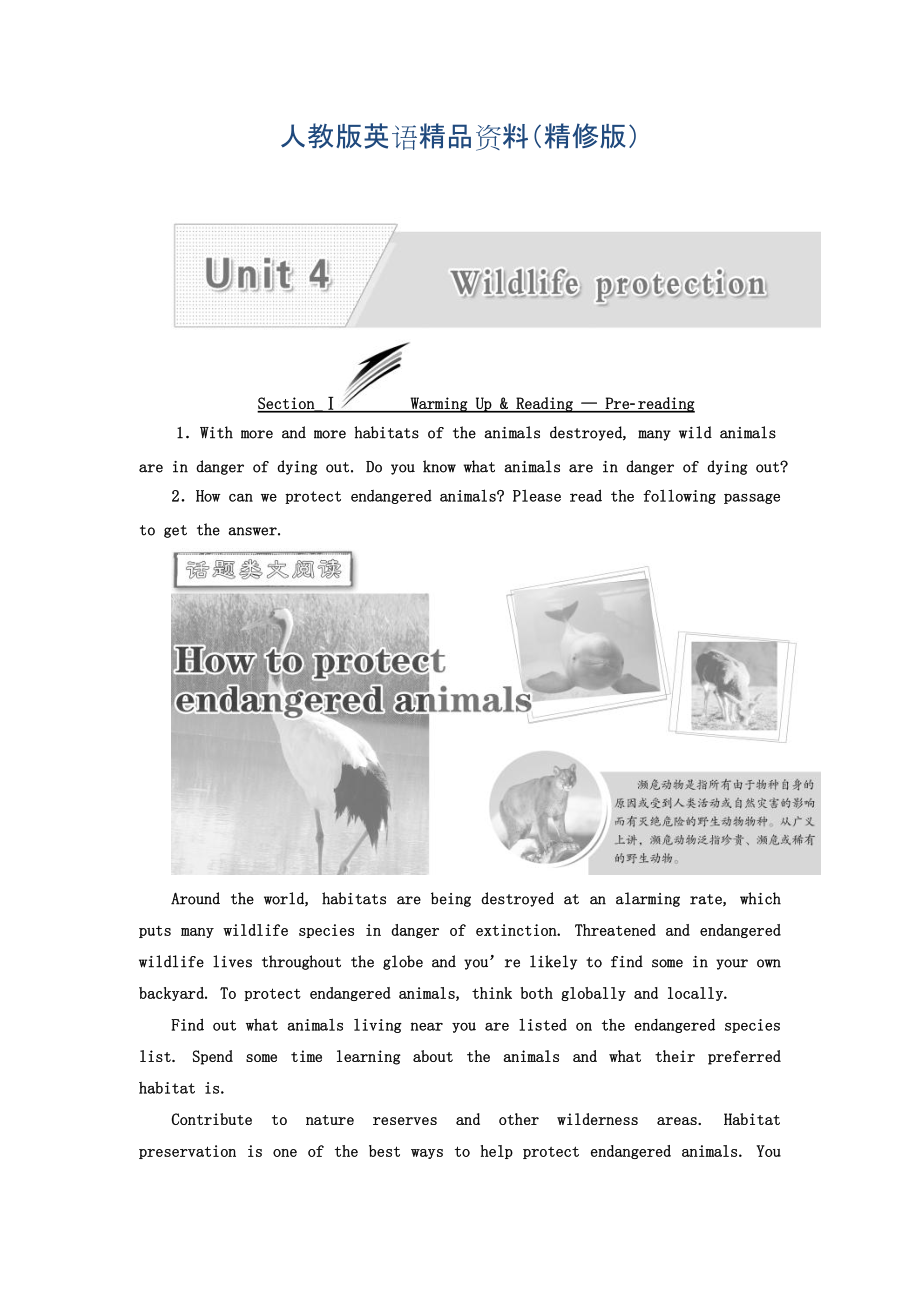 高中英语人教版 必修2教师用书：unit 4 SectionⅠ Warming UpReading — Prereading Word版含答案精修版_第1页