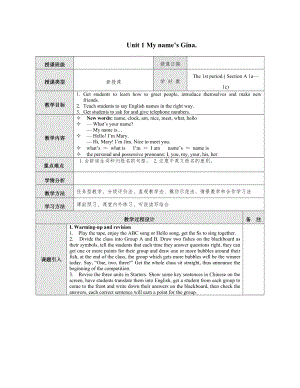 人教版新目標(biāo) Unit 1教案一