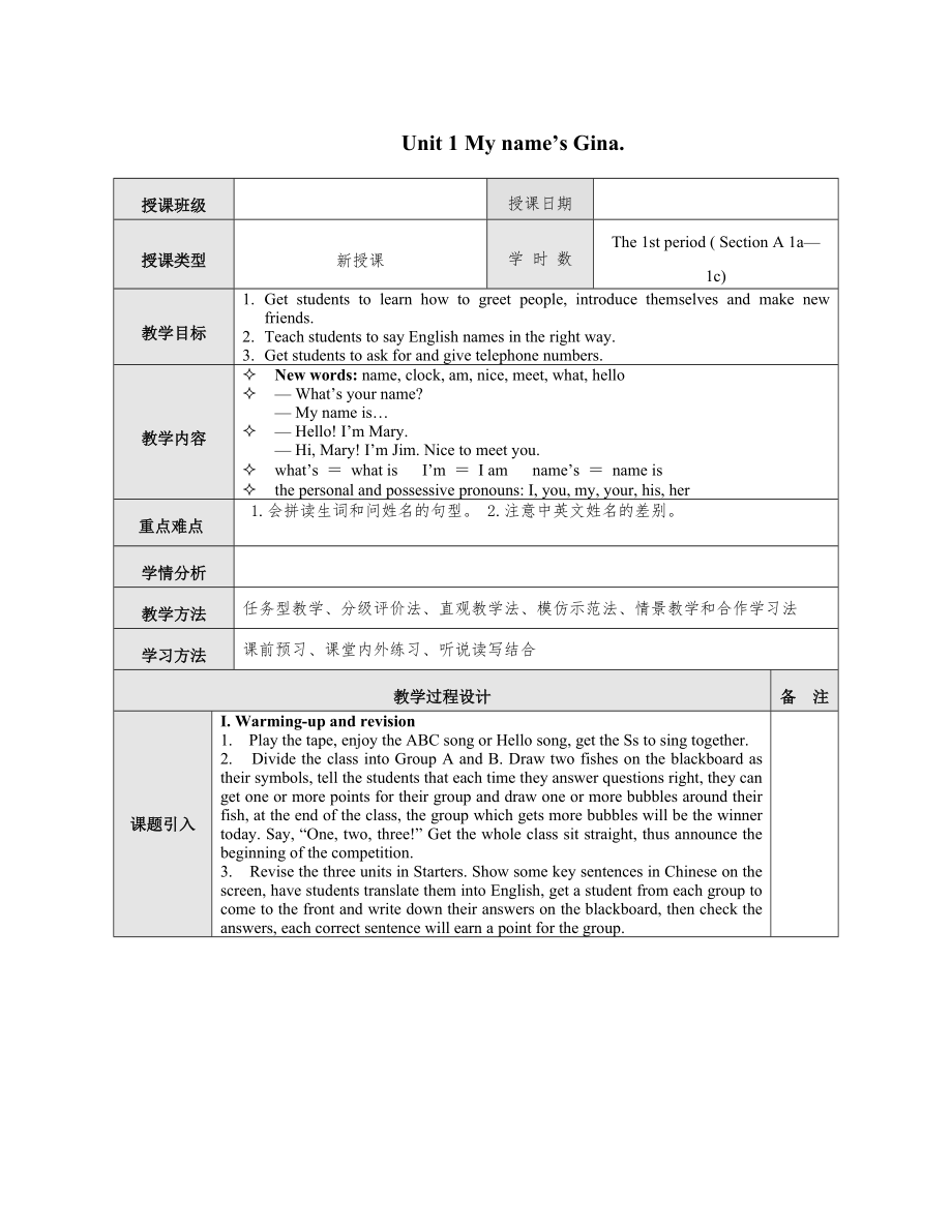 人教版新目標 Unit 1教案一_第1頁