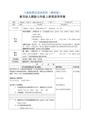 【精校版】人教版七年級上期 Starter Unit 3 What color is it？導(dǎo)學(xué)案