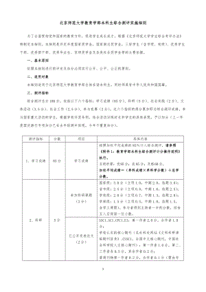 北京师范大学教育学部本科生综合考评细则发表时间