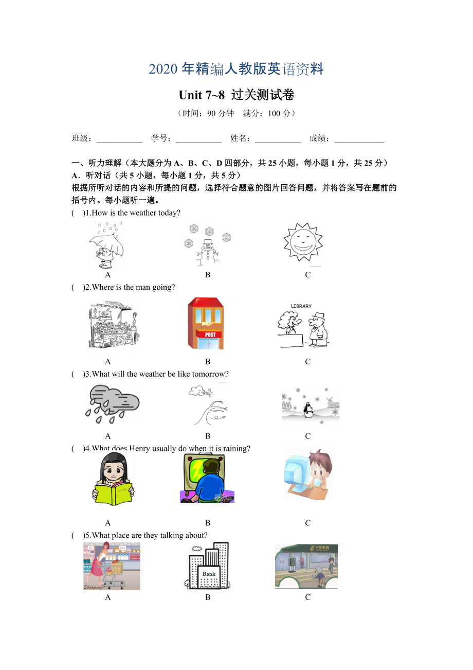 人教版七年級(jí)英語下冊(cè)Unit 7~8 過關(guān)測(cè)試卷_第1頁