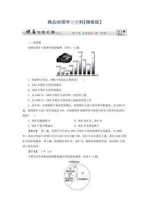 精修版高二地理魯教版選修6課后知能檢測4 Word版含答案