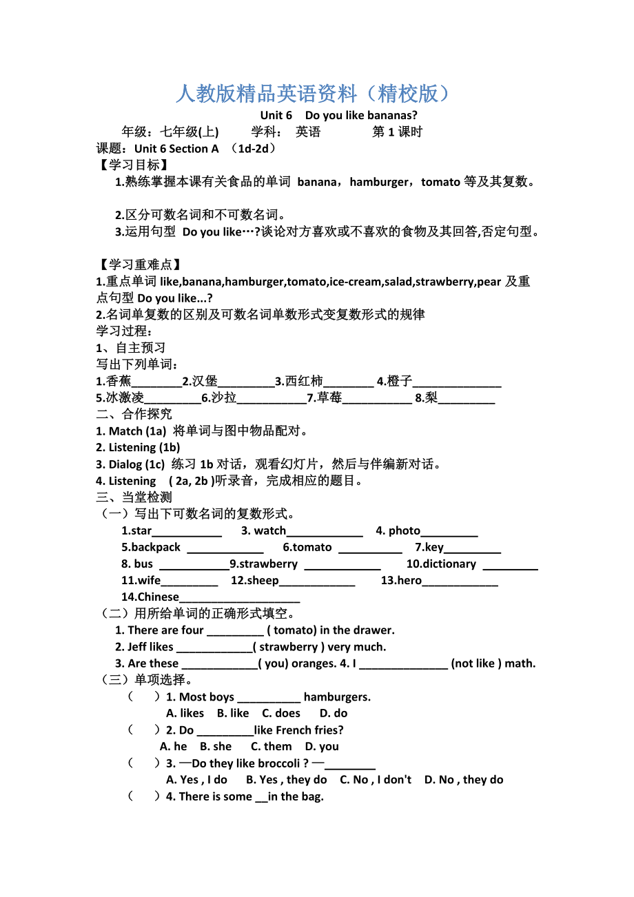 【精校版】【人教版】七年級(jí)上英語(yǔ)：Unit 6 Do you like bananas單元導(dǎo)學(xué)案_第1頁(yè)