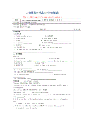 人教版九年級(jí) Unit 1 How can we become good learners第2課時(shí)學(xué)案精修版