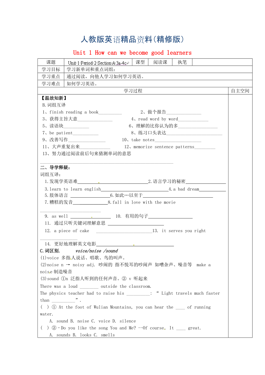 人教版九年級(jí) Unit 1 How can we become good learners第2課時(shí)學(xué)案精修版_第1頁(yè)