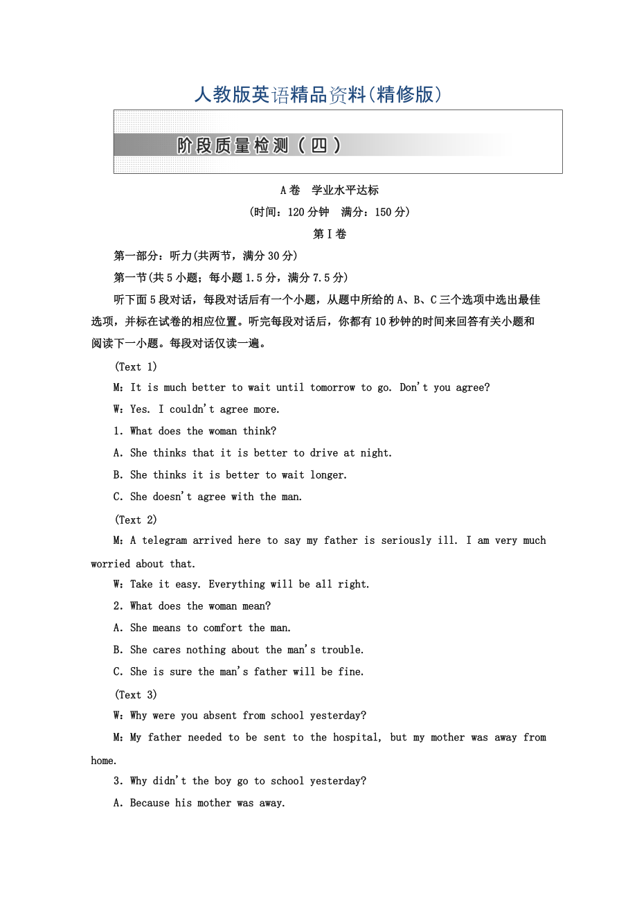 高中英語人教版 必修3教師用書：Unit 4 階段質(zhì)量檢測四 A卷 學(xué)業(yè)水平達(dá)標(biāo) Word版含答案精修版_第1頁