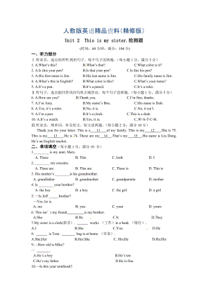 【人教版】七年級英語上冊Unit2 This is my sister檢測題精修版