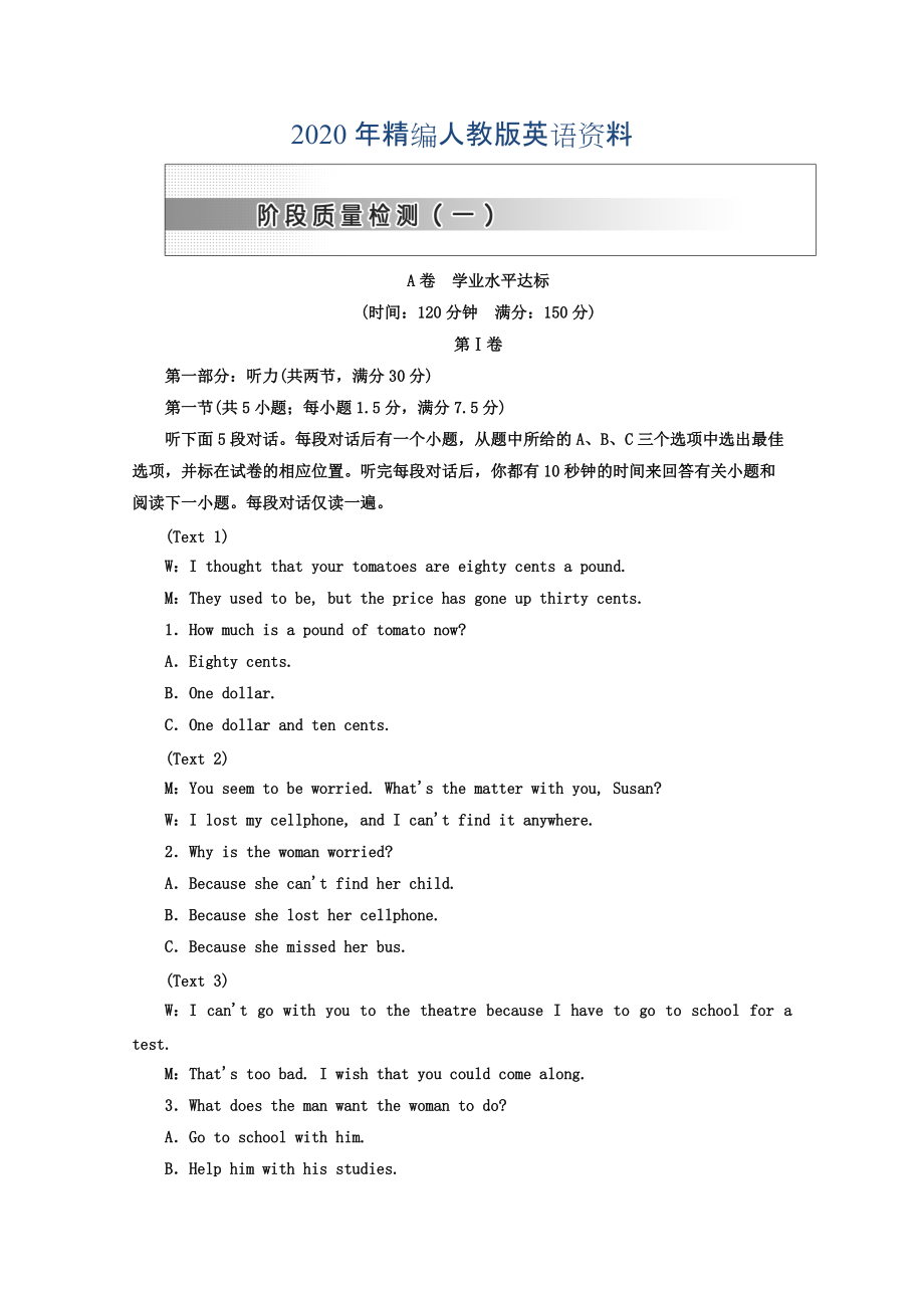 高中英語人教版 必修4教師用書：Unit 1 階段質(zhì)量檢測(cè)一 A卷 學(xué)業(yè)水平達(dá)標(biāo) Word版含答案_第1頁