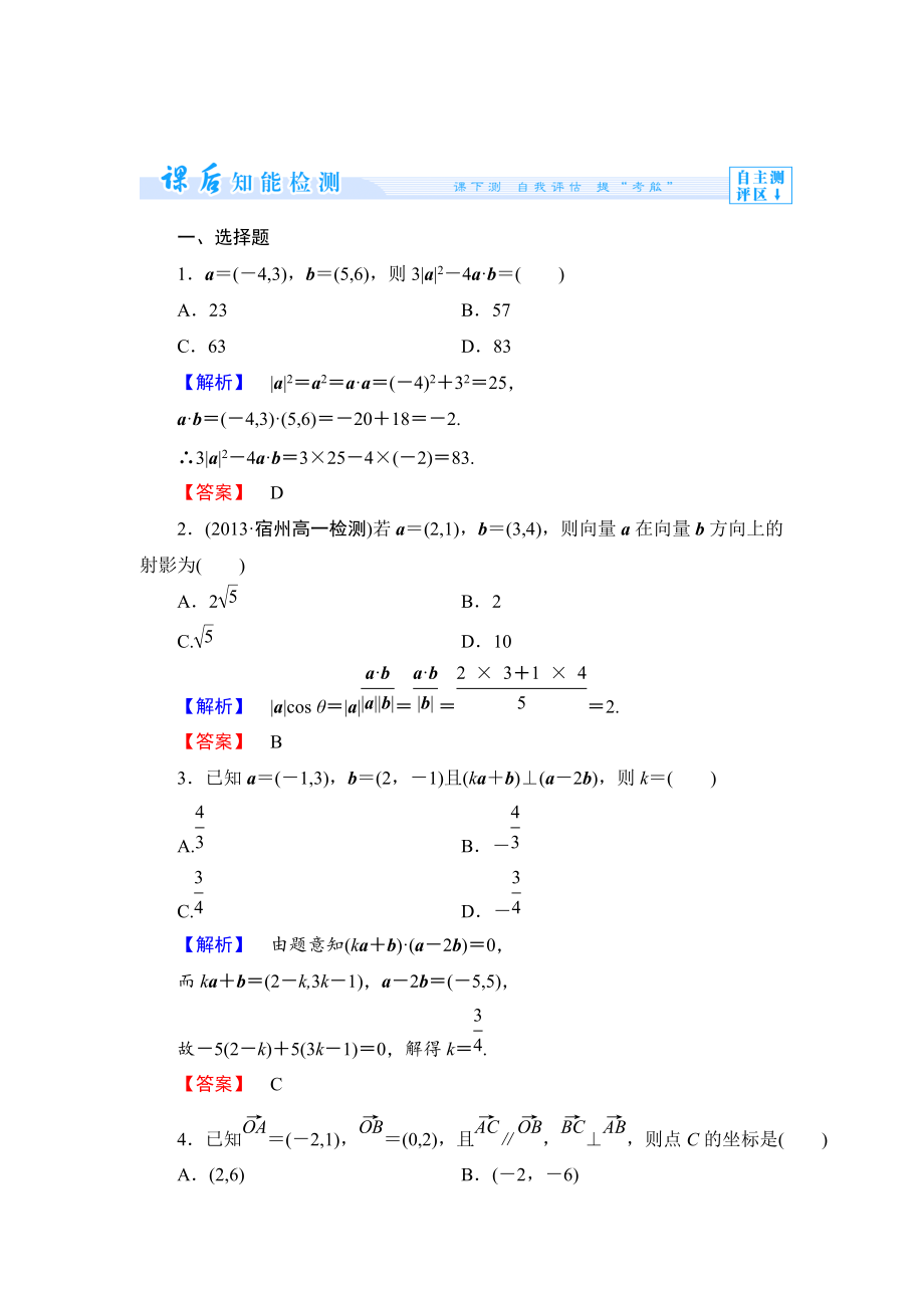 最新数学人教B版必修4作业：2.3.3 向量数量积的坐标运算与度量公式 Word版含解析_第1页