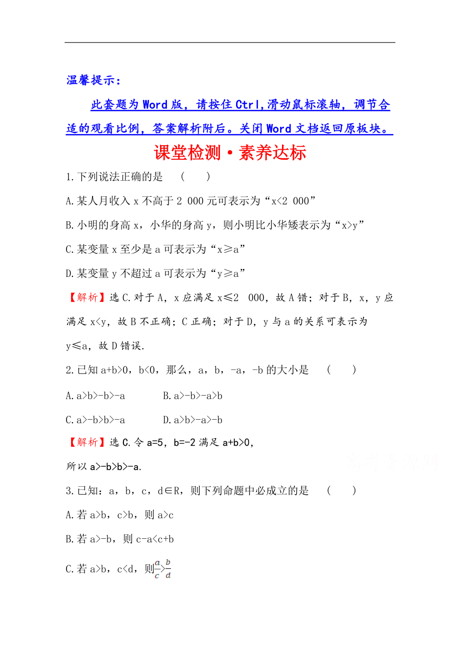 新教材【人教B版】20版高考必修一检测训练：课堂检测素养达标 2.2.1数学 Word版含解析_第1页