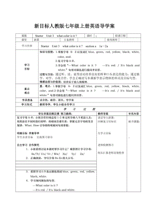 人教版七年級上期 Starter Unit 3 What color is it？導(dǎo)學(xué)案