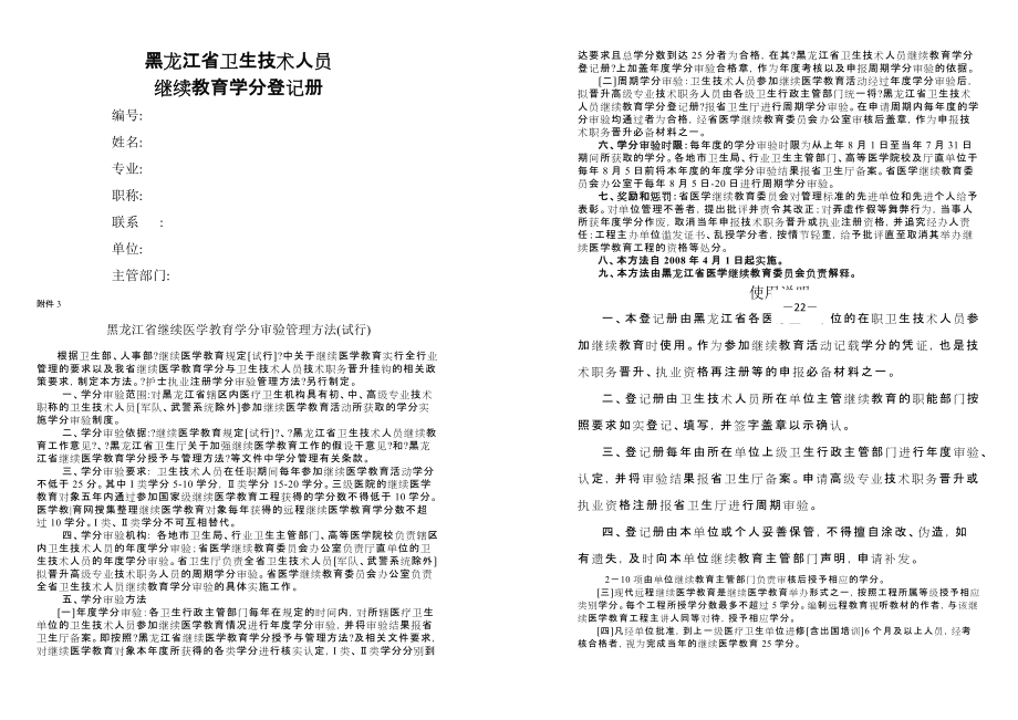 黑龙江省学分登记表_第1页