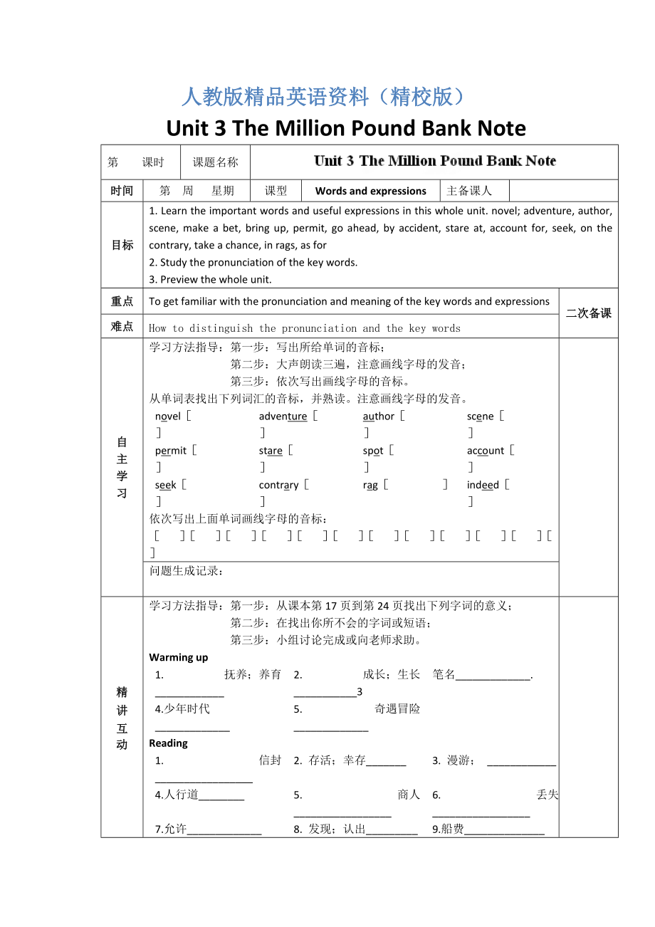 【精校版】人教版必修3導(dǎo)學(xué)案：unit 3 words and expressions學(xué)生版_第1頁