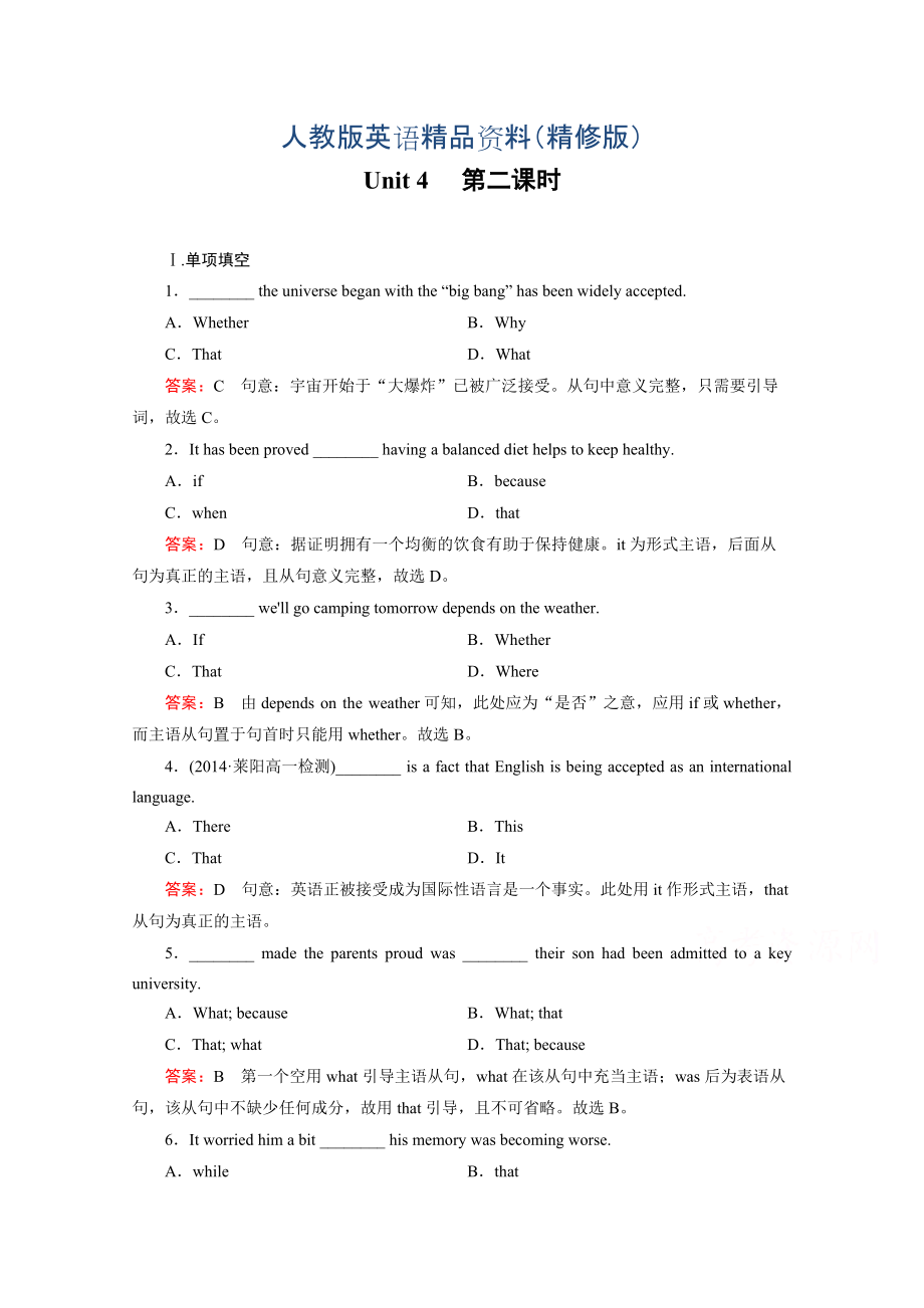 人教版英語必修三強(qiáng)化練習(xí)：unit 4 第2課時(shí)含答案精修版_第1頁