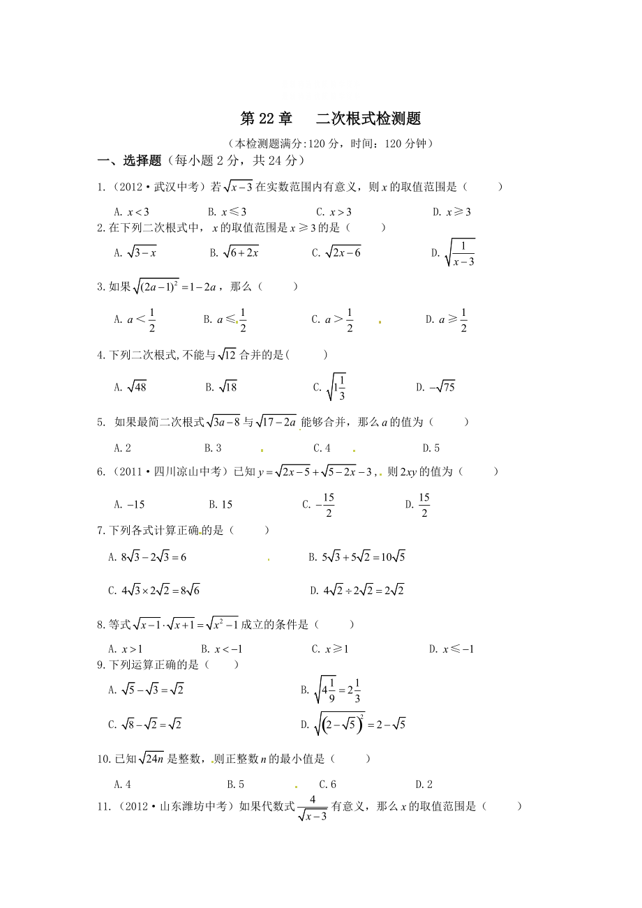 精校版华师大版九年级数学上册第22章二次根式2检测题含答案解析_第1页
