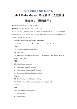 Unit 3 Under the sea 單元測(cè)試人教新課標(biāo)選修7課標(biāo)通用