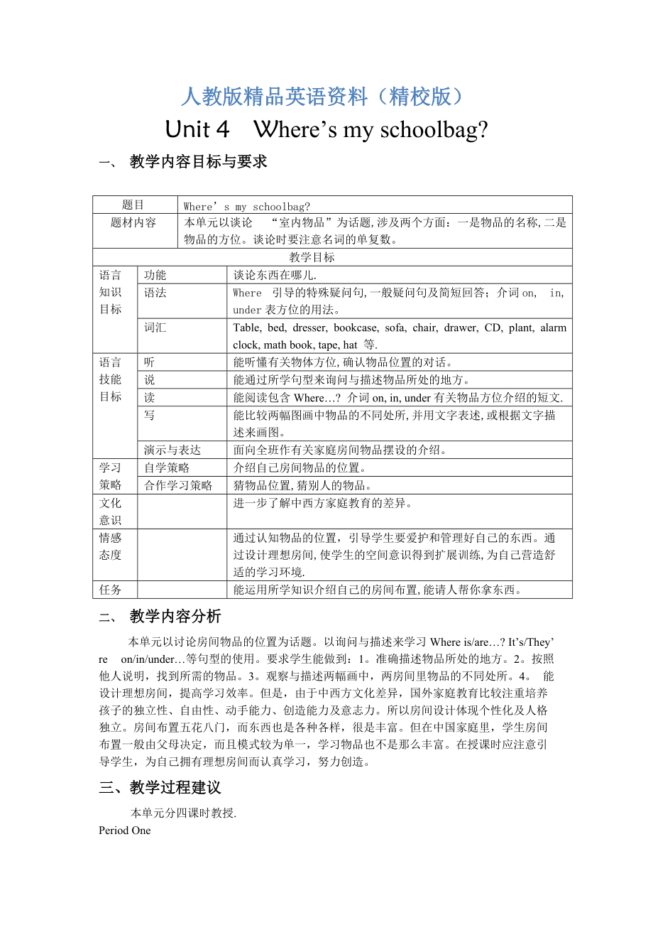 【精校版】【人教版】七年級(jí)上冊(cè)英語：Unit 4 教案Unit 4 全單元教案2_第1頁