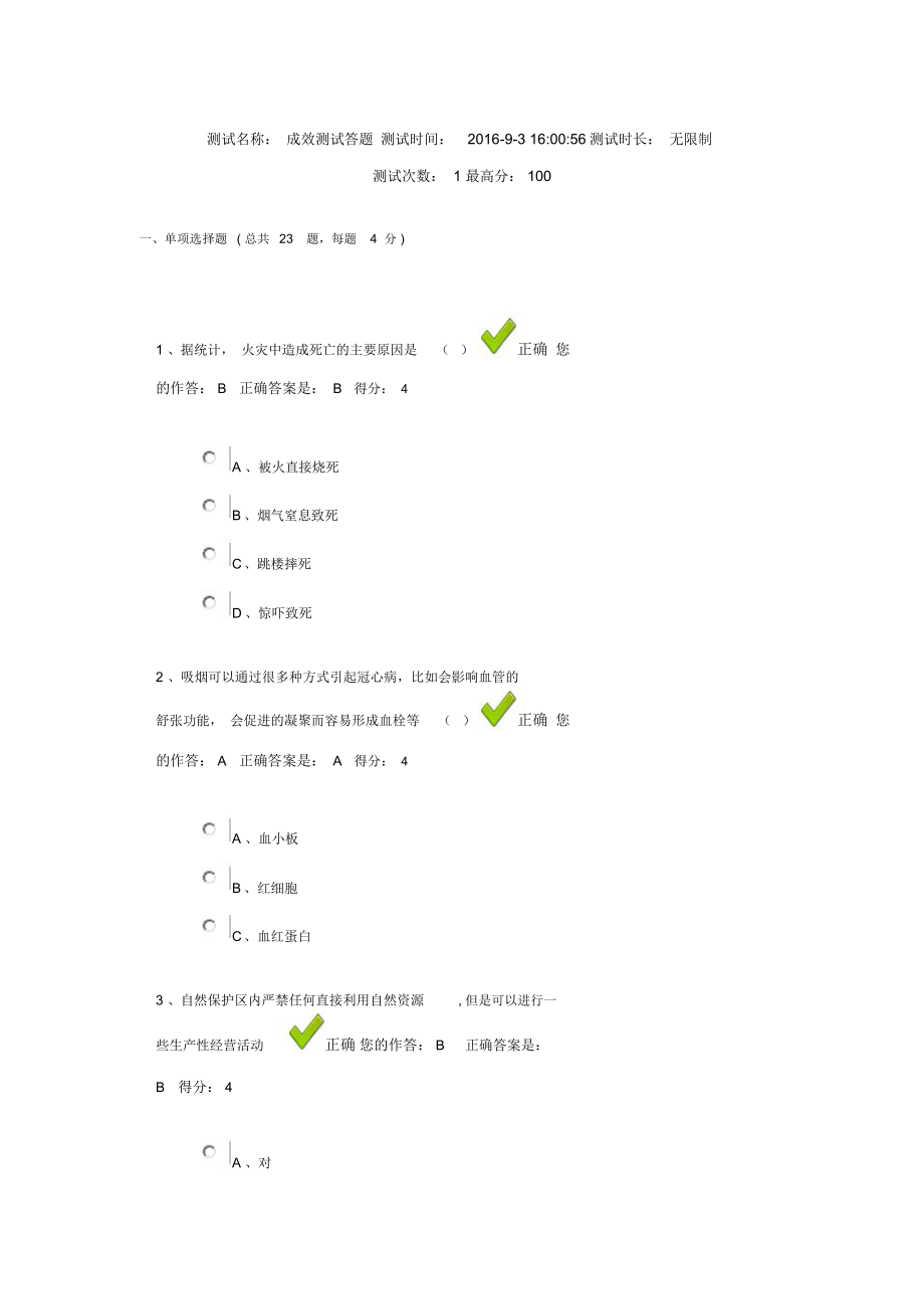 百万公众网络学习考试及答案_第1页