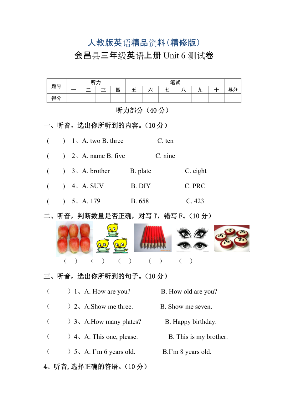 會昌縣三年級英語上冊Unit6測試卷精修版_第1頁