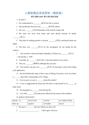 【精校版】人教版高中英語必修一 Unit5核心詞匯綜合達(dá)標(biāo) 詞匯訓(xùn)練 Word版含答案