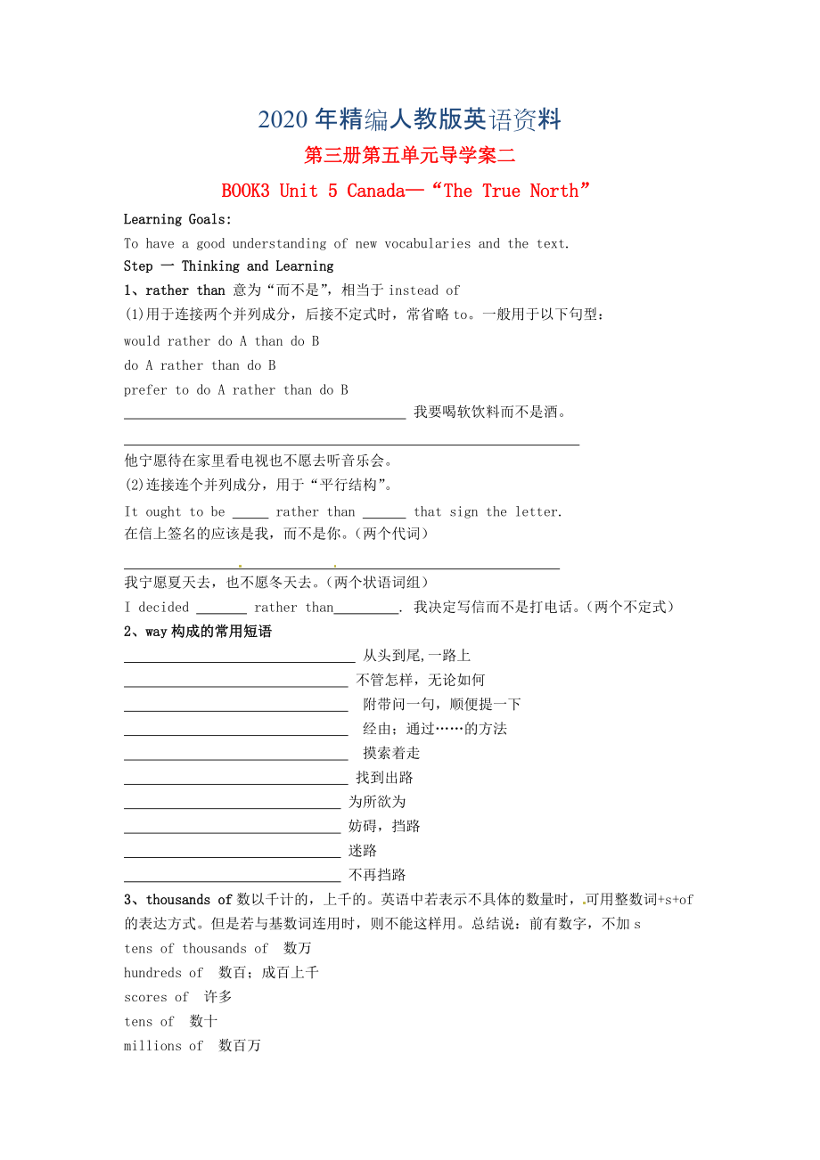 江西省高中英語Unit5 Canada—“The True North”二導(dǎo)學(xué)案 人教版必修3_第1頁