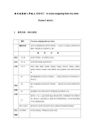 新目標(biāo)英語八年級(jí)上Unit 6 I’m more outgoing than my sisterPeriod 1教師設(shè)計(jì)