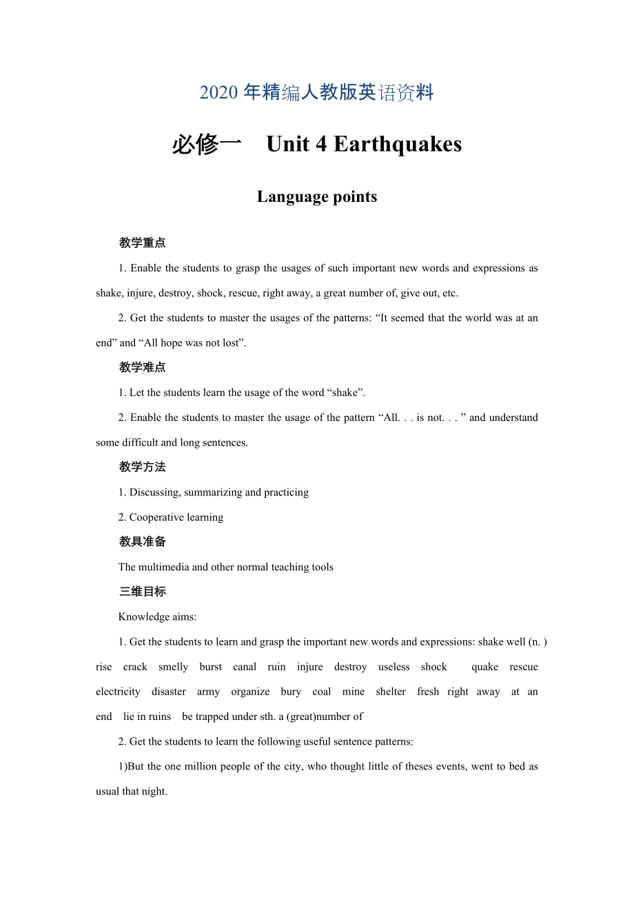 高中英語人教版必修1教案： unit 4 Earthquakes Language points 教案系列五 Word版_第1頁